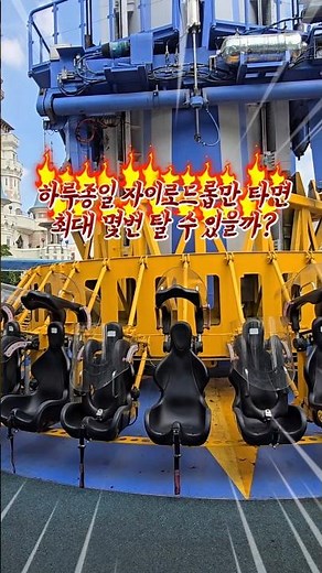 하루종일 자이로드롭만 40번 탄 롯월 브이로그~~ #롯데월드 #lotteworld #자이로드롭 #브이로그 #vlog