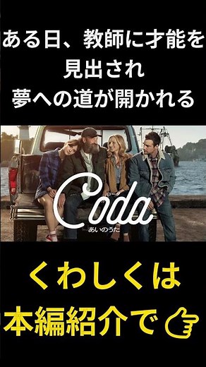 音のない世界で見つけた希望『コーダ あいのうた』 #おすすめ映画 #映画紹介#感動映画