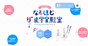 すぐできる！なるほど★ザ★化学実験室 | 日本分析化学専門学校