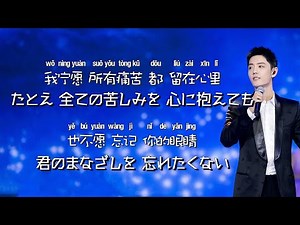 【わやく】夜空中最亮的星 - 肖戦 ver.【Chi/Pinyin/Jpn】