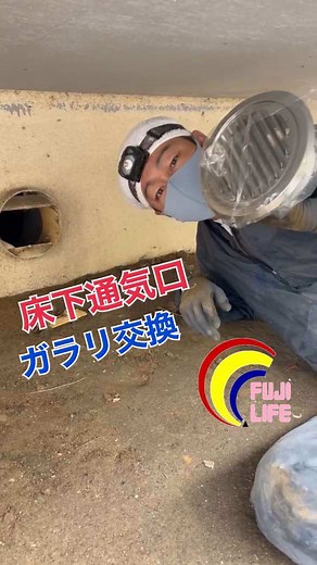 床下通気口のガラリ交換作業と防虫対策