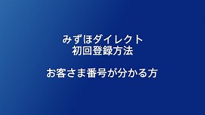 インターネットバンキングなら、みずほダイレクトアプリ | みずほ銀行