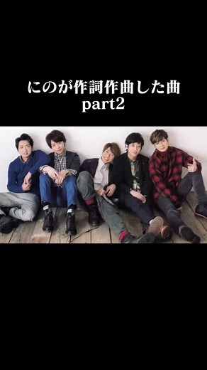 part2です！ニノのソロは本当にいい曲！にのの作曲した曲はソロだと感動系？で、嵐として歌う曲は明るい感じかなぁって思います！#二宮和也 #二宮和也ソロ #嵐 #1992*4##111 #メリークリスマス #痕跡 #オススメのりたい #嵐 #ソロ曲