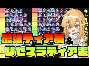 [Beginner's Must-See] Explaining the Strongest Characters and Why They Matter‼️ "Two-Tier Table" ...