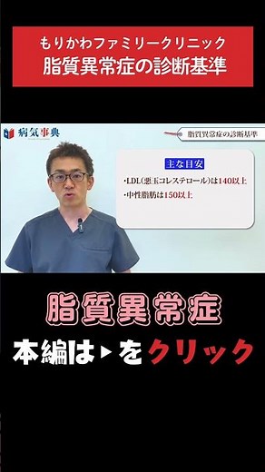[Dyslipidemia] Numerical guidelines for dyslipidemia #dyslipidemia #lifestyle-related diseases #i...