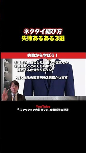 [Common Failures] Easy Ways to Tie a Necktie!! [Business]