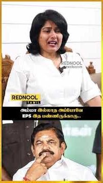 அதிருப்தியில் அதிமுக நிர்வாகிகள்.? ஆளுமை இல்லை.?? | ADMK Gayathiri Raguram fiery interview | Rednool