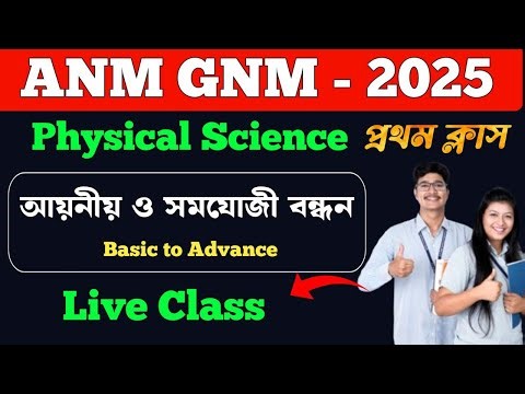 ANM GNM Preparation 2025 | Physical Science Class 1 | JENPAS UG 2025 Preparation | BHA Preparation