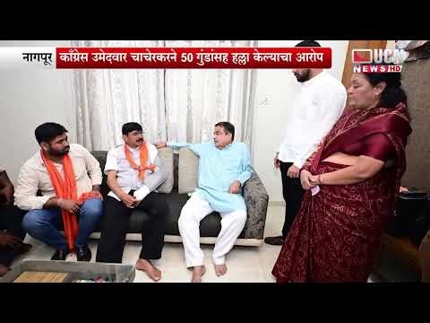 Nagpur - Prabhag 11-A च्या BJP उमेदवारावर जीवघेणा हल्ला