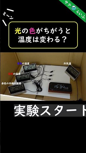 【切り抜き#15】【夏休み自由研究企画】プリズムで分光！見えない光も見つかる!? #Shorts