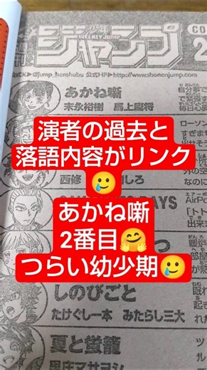 #あかね噺 210話「笑っていて欲しかった」（末永裕樹×馬上鷹将）『悲惨な生い立ちが、ハルフォーミュラとかぶった』#少年ジャンプ #2026年 29号 #jump #comics #WJ #漫画語り