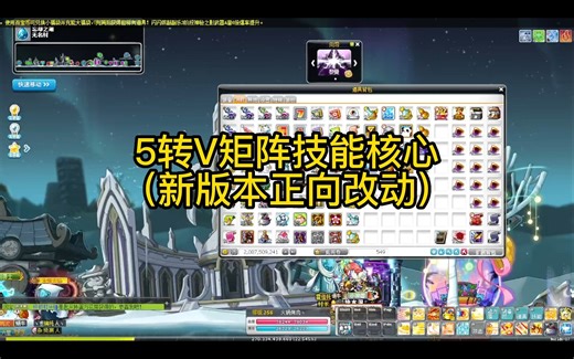 冒险岛新版本V矩阵讲解，完美核心有手就行！