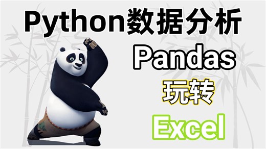 【全70集】Numpy+Pandas数据分析从入门到实战，零基础到精通看这一套就够了，由浅入深讲解（全程干货）
