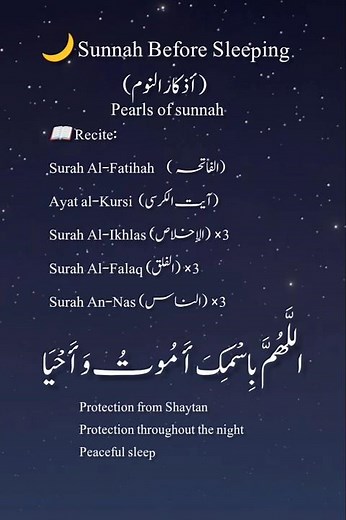 dua before sleep | calming Night dua for peace and protection | quran #nightdua #dailyazkar