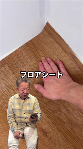 床シートを綺麗に貼る方法はこれ！ #リフォーム #内装 #アースライン#diy#ライフハック#フロアシート#床