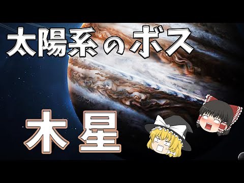 [Slow Explanation] The All-Knowing and All-Powerful Planet!? What is "Jupiter"? [Space]