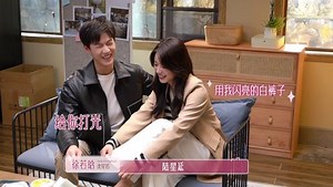 徐若晗专属花絮：原来你是这样的沈星若