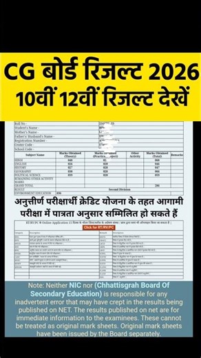 cg board 10th 12th result kaise dekhe 2026 | cg board result 2026 |how to check cg board exam result