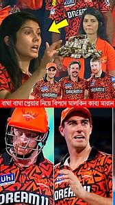 2.2M views · 10K reactions | ৭৫ কোটিতে ৫ জনকে নিয়ে আর ৪৫ কোটি নিলামে খ*র*চ করতে পারবে সানরাইজ হায়দ্রাবাদ #sunrisershyderabad #ipl2025 #PatCummins #travishead #kavyamaran #reels #fypシ゚viralシ | Trends Sports Pro | Facebook