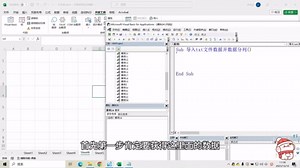 【VBA】81.txt文本数据导入excel并分列 案例实操