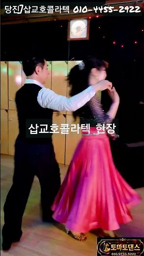 콜라텍 둥지 라온 지루박 K dance sport socialdance
