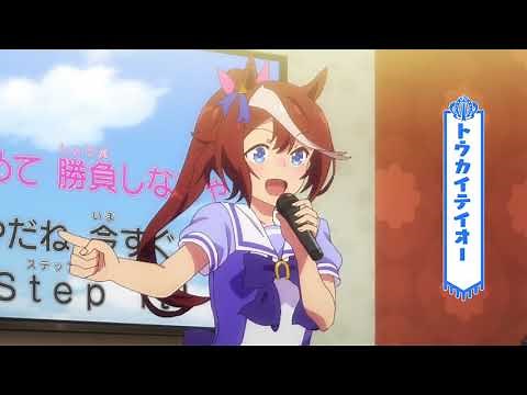 [Uma Musume - Pretty Derby] Teio Step