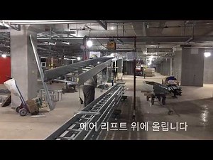 케이블 트레이. 강남 래미안 포레스트 케이블트레이 설치