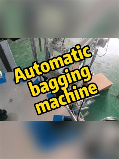 Bagging machine equipment manufacturers#factory #Automaticpackagingmachine #windingmachine #baggingmachine
