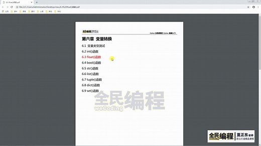 Python基础入门-6.3 float()函数