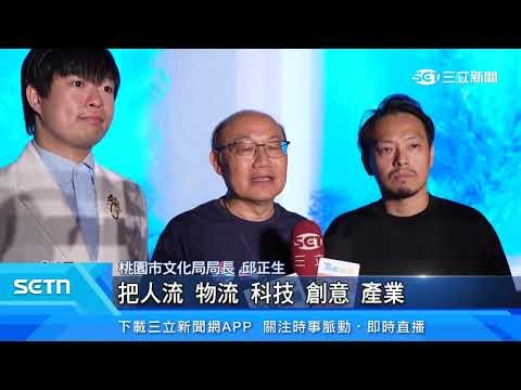Taoyuan’s "City Mirror" Stuns Before Its Debut; Breathtaking Premiere Draws Attention | SET News ...
