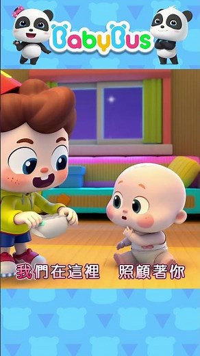 咦，寶寶👶躲到哪裡了？ #babybus #寶寶巴士 #kidssong #兒歌 #shorts