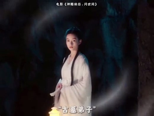 網路電影 《神鵰俠侶 問世間》 定檔預告：1.22全網首播 The online movie "The Condor Heroes" trailer: premiere on January 22 赵