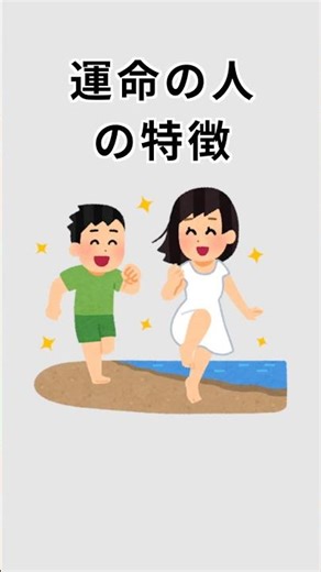 見逃したら後悔する『運命の人』の特徴