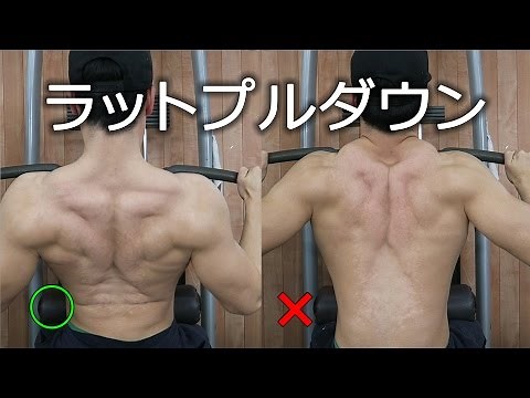 背中を鍛えるラットプルダウンのやり方[筋トレ]