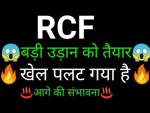 RCF share 🔥✅ | RCF share latest news today | RCF share news | RCF