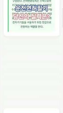 운전면허 필기시험 1종보통 2종보통 #면허필기 #운전면허 #1종보통