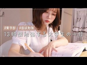 [Vlog] A day in the life of a university student studying for 13 hours [Pharmacy School/National ...