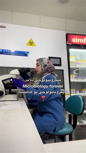 M.microbiologist⏳ #poli12 #knowledge #knowledgeuniversity #microbiology #foryoupage