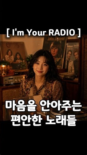 우연히 들었는데 분위기가 너무 좋은 7080 팝송 🎧 마음을 따뜻하게 안아주는 편안한 추억의 노래 #올드팝송 #감성팝송 #편안한음악 #옛날노래 #올드팝 #올드팝플레이리스트
