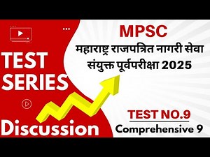 Test 9 l Rajyaseva Prelims 2025 l MPSC l Team Spotlight