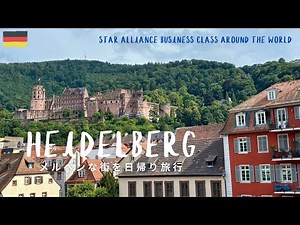 [Around the World 9] Germany's most romantic city, the ancient city of Heidelberg, one day trip /...