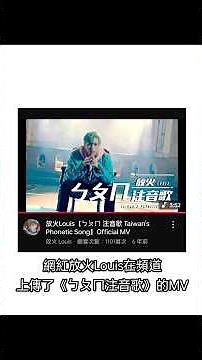 你有聽過ㄅㄆㄇ注音歌嗎？關於注音的流行文化！#注音符號 #注音 #wordle #精靈文 #流行 #Bopomofo #歌曲 #臺灣 #Taiwan