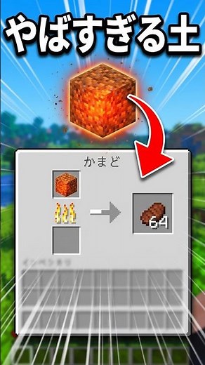 5秒で1スタック加工するやばすぎる土 #マイクラ #マインクラフト