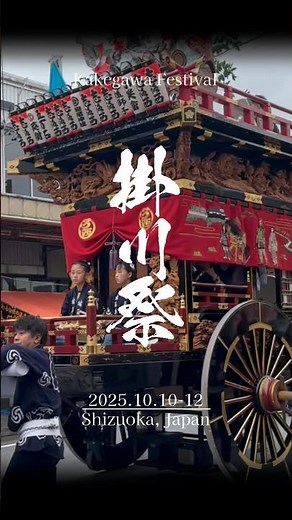 【令和7年】掛川祭⑦城西 #祭り #掛川祭 #旅行 #イベント #掛川城 #japan #shizuoka #Shorts #JapanTravel #aestheticsic