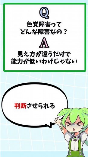 【知らないと損】色覚障害ってどんな特性？#shorts #色覚障害