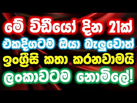 1000 Practical English Patterns in Sinhala | Practical English lesson in Sinhala | Basic English
