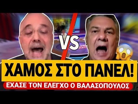 🔥 Αυγερινός ΞΕΦΤΙΛΙΖΕΙ τον Βαλασόπουλο – ΕΧΑΣΕ τον έλεγχο: “ΑΣΕ ΜΕ ΝΑ ΜΙΛΗΣΩ ΤΩΡΑ!” | TsiouTV