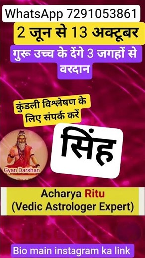 Significant Astrological Transit: Jupiter's Blessings for Leo (Singh Rashi) #astrology