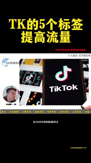 Tiktok应该如何正确使用5个Hashtag标签？#国际版抖音 #tiktok运营 #tiktok运营技巧 #跨境电商 #海外版抖音 | tiktok