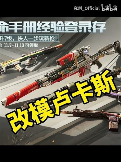 使命召唤手游：CODM新S10手册皮首曝！改模卢卡斯与新左轮喷！#究刺